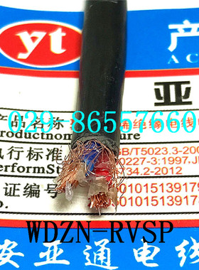 RVSP低烟无卤阻燃耐火屏蔽0.75 1.5 2.5平方铜芯交织线RVSP22铠装
