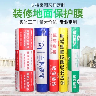 装修铺地面瓷砖保护膜家装室内地板地砖防护垫加厚成品地膜可定制