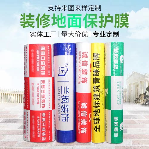 定制加厚耐磨EVA装修保护地膜