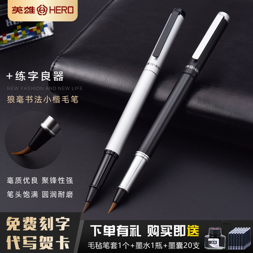 HERO英雄2061软笔书法小楷毛笔钢笔式软毛笔硬笔书法软头笔秀丽笔 - 封面