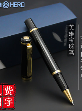 英雄宝珠笔签字笔水笔男士商务