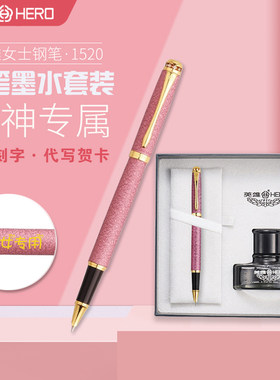 HERO/英雄商务办公1520墨水