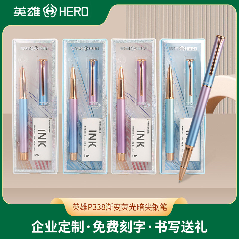 英雄钢笔P338金属杆暗尖0.5渐变色学生练字正姿可换墨囊免费刻字