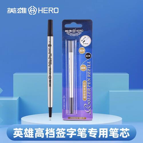 英雄签字笔专用846笔芯A0108宝珠笔替换芯H638/H632/H605签字笔
