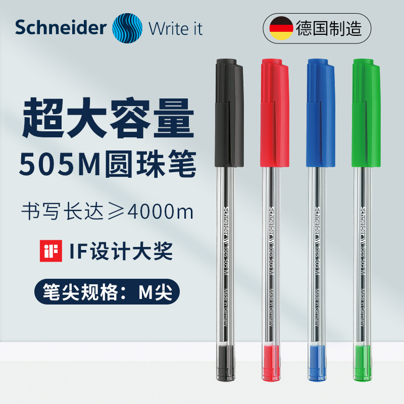 超顺滑德国进口Schneider施耐德圆珠笔505M大容量0.7mm老师批改作