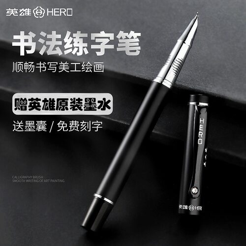 学生用练字弯尖礼盒装英雄钢笔