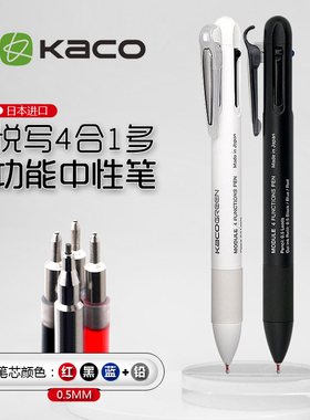 KACO中性笔日本进口MODULE悦写4合1多功能笔按动3色中性笔+自动铅