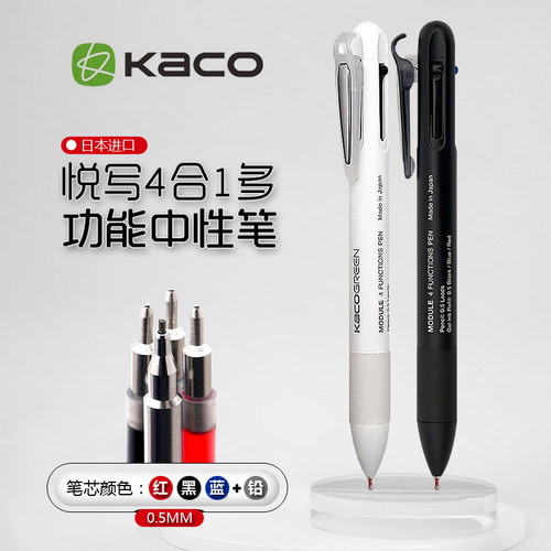KACO中性笔日本进口MODULE悦写4合1多功能笔按动3色中性笔+自动铅