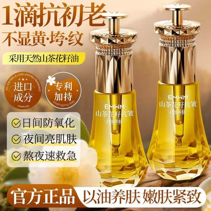 EMWM山茶花籽抗皱修护精华油以油养肤提亮肤色淡化细纹抗皱精华油