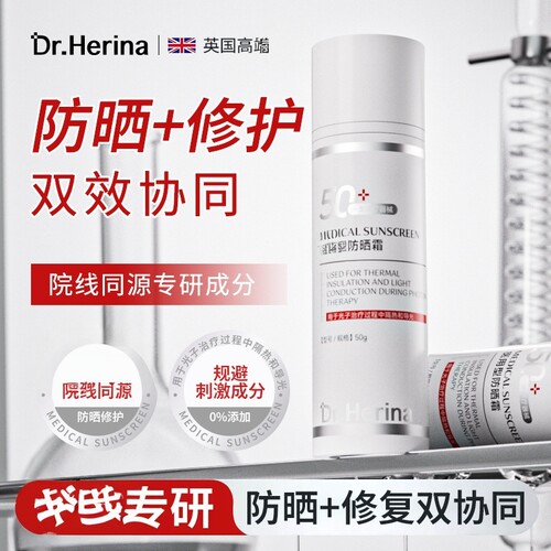 Dr.Herina防晒霜凝胶激光微针术后修护舒缓敏感肌可用物理防晒霜