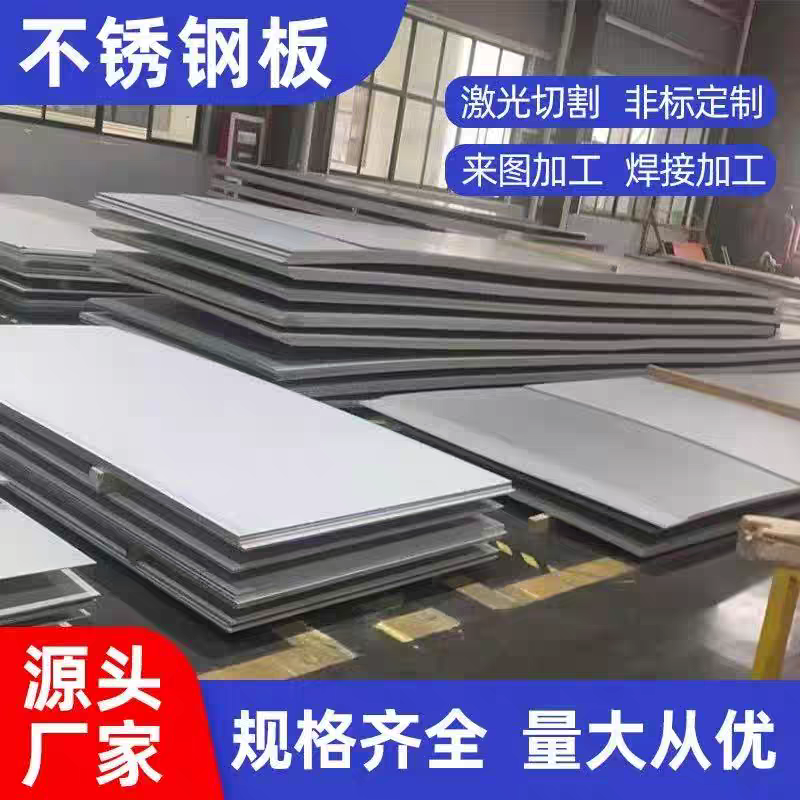 304不锈钢板材加工定制201色板整板数控折弯激光切割焊接制品镀色