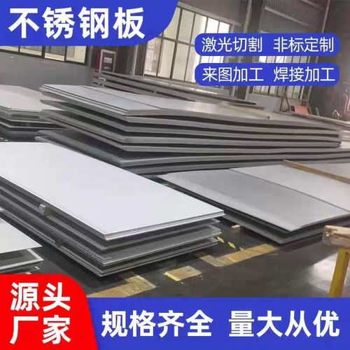 定制304不锈钢板材加工201色板整板数控折弯激光切割焊接制品镀色