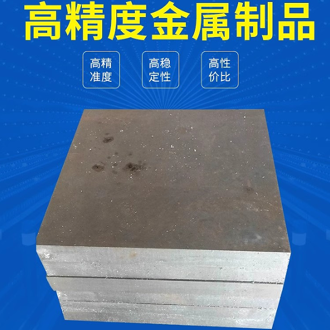 模具钢NAK80材料光精板SKD11 s136加工718H 738H  SKD11 H13 8407