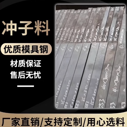 真空冲子料CR12 CR12MOV M2淬火DC53 SKD11预硬热处理SKH-9高速钢