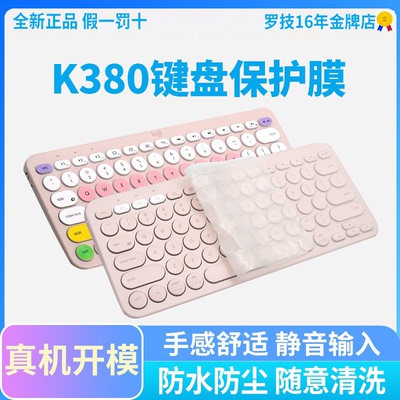 罗技K380/K480/k580蓝牙键盘保护膜手机平板笔记本电脑防尘凹凸膜