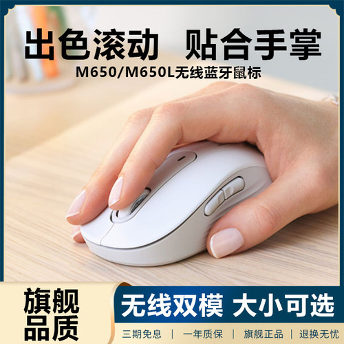 罗技M650无线蓝牙无线蓝牙鼠标