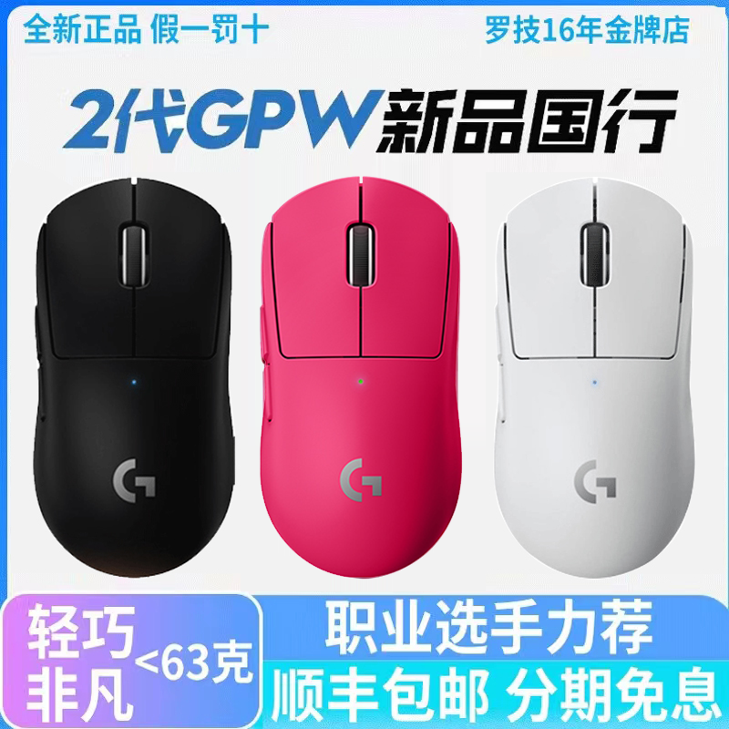 拆封可保罗技GPRO X SUPERLIGHT无线鼠标GPW狗屁王2二代电竞-封面