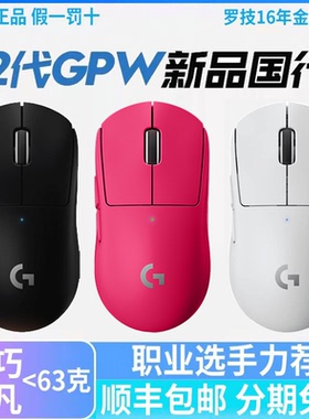 罗技G PROX SUPERLIGHT 2 SE无线鼠标GPW2金刚狗屁王2二代电竞宏