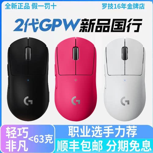 罗技G PROX SUPERLIGHT 2 SE无线鼠标GPW2金刚狗屁王2二代电竞宏