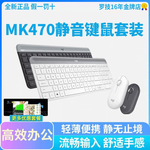 罗技mk470无线静音键鼠套装