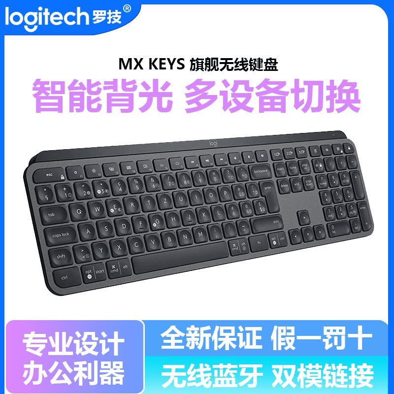 罗技mx keys s无线蓝牙键盘静音mac版高端办公鼠标套装