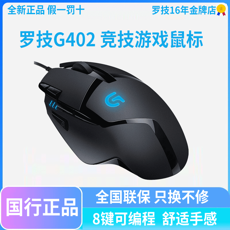 现货国行 罗技G402/G502有线鼠标高速电竞游戏吃鸡专用网吧 G300S - 实物图