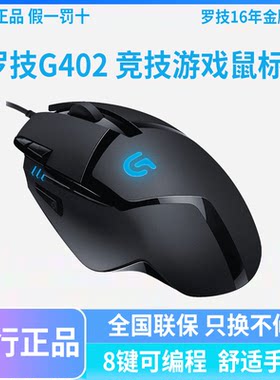 热销8W+顺丰罗技G402游戏鼠标
