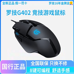 现货国行 罗技G402/G502有线鼠标高速电竞游戏吃鸡专用网吧 G300S