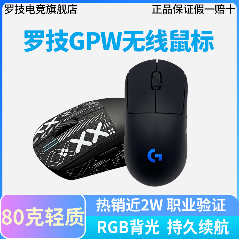 顺丰罗技gpw狗屁王一代1代游戏鼠标无线电竞双模gpro宏CSgo拆包 电脑硬件/显示器/电脑周边 无线鼠标 原图主图