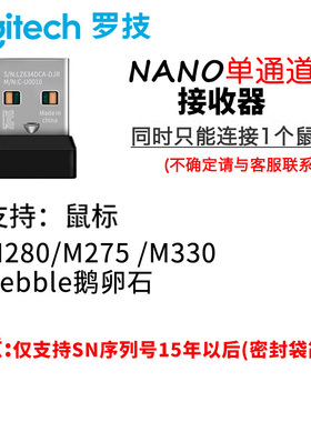 罗技优联无线键盘鼠标套装蓝牙接收器usb适用m185/280/330/27527
