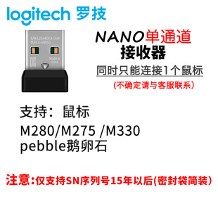 330 280 27527 蓝牙接收器usb适用m185 罗技优联无线键盘鼠标套装