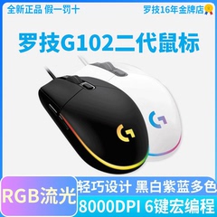 拆包可保罗技G102二代电竞鼠标自定义宏编程游戏鼠标 RGB人体工学