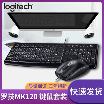 罗技mk120有线套件usb笔记本电脑