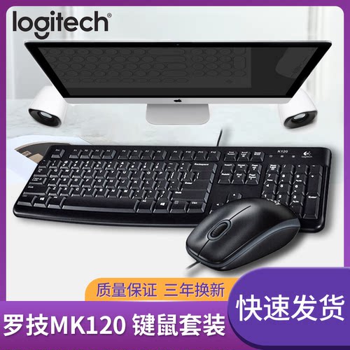罗技mk120有线套件usb笔记本电脑