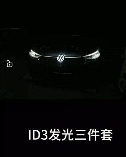 大众ID3原厂中网发光灯条 中网发光标3件套带线直接安装免破线