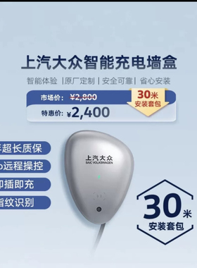全国包安装不收费上汽大众原装充电桩 ID全系原厂水滴款7KW充电桩