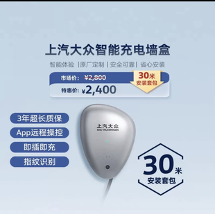 全国包安装不收费上汽大众原装充电桩 ID全系原厂水滴款7KW充电桩