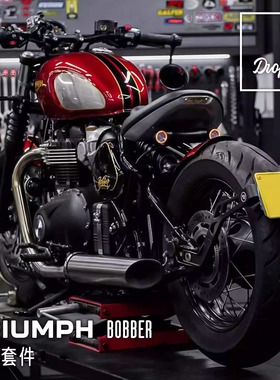 凯旋BOBBER改装复古机车短尾后牌照架尾灯短后挡泥板后土除挡杆头