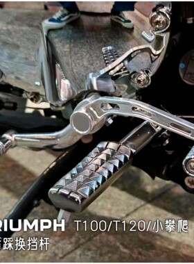 凯旋T100T120小攀爬改装复古机车前后踩挂挡杆离合刹车脚踏档杆头