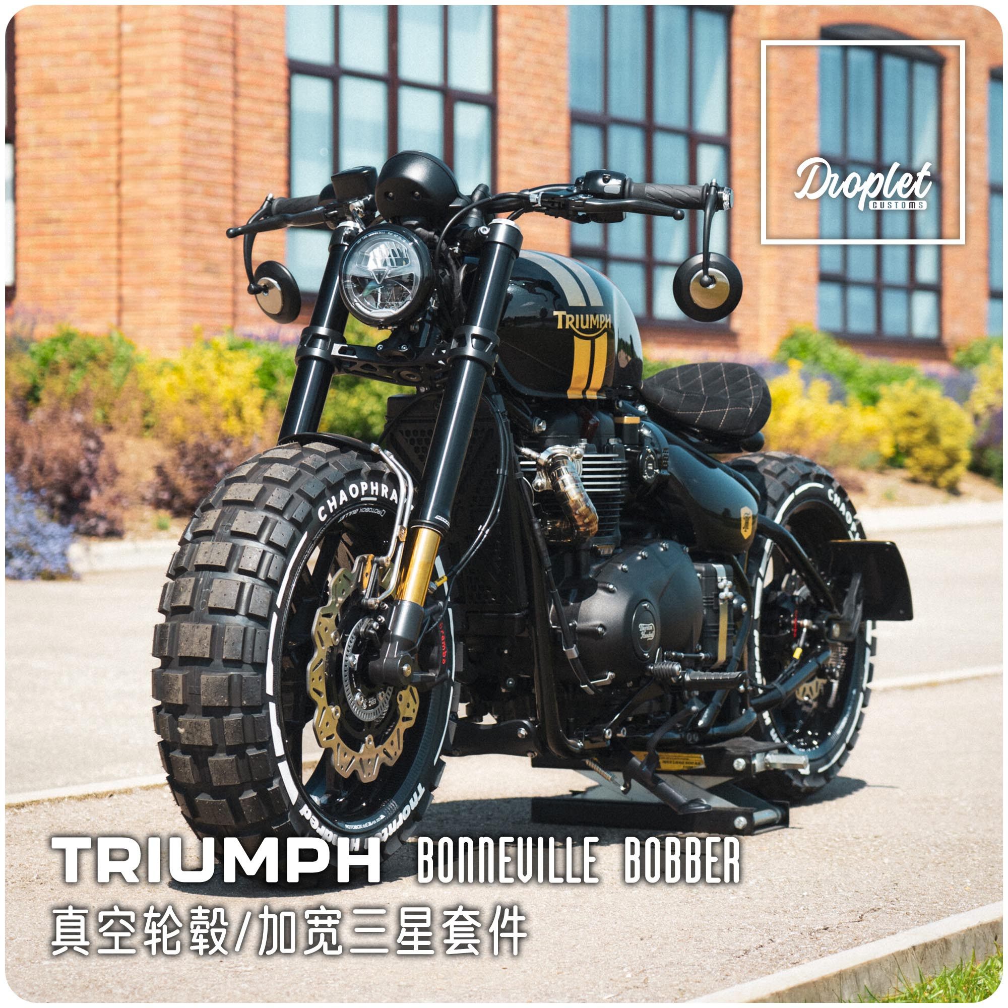 凯旋BOBBER定制宽轮套件