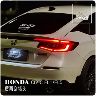 十一代思域型格两厢TYPER FL1FL4FL5专用后雨刮消除堵头