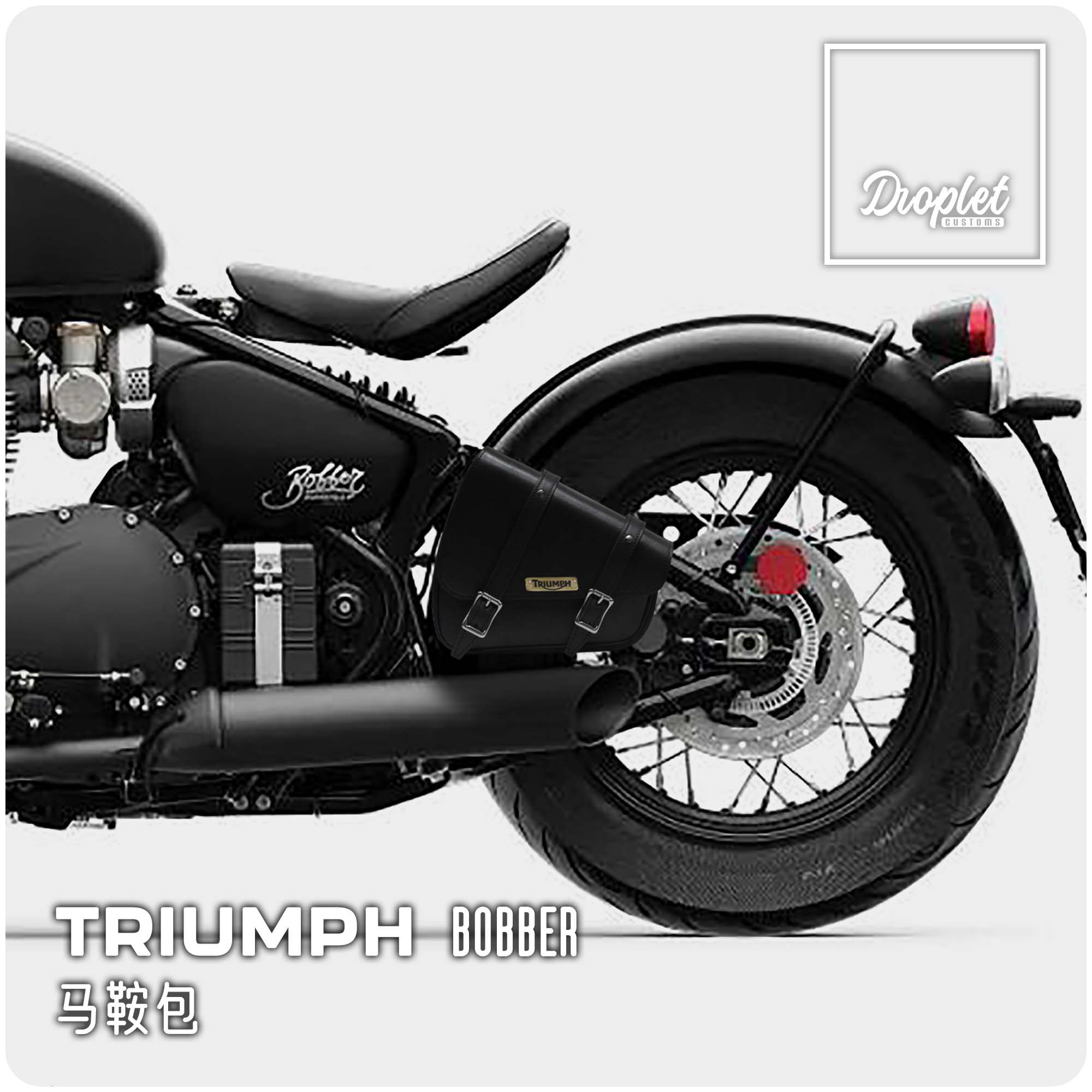 凯旋bobber改装复古机车后座防水边包 马鞍包 小边包专车专用