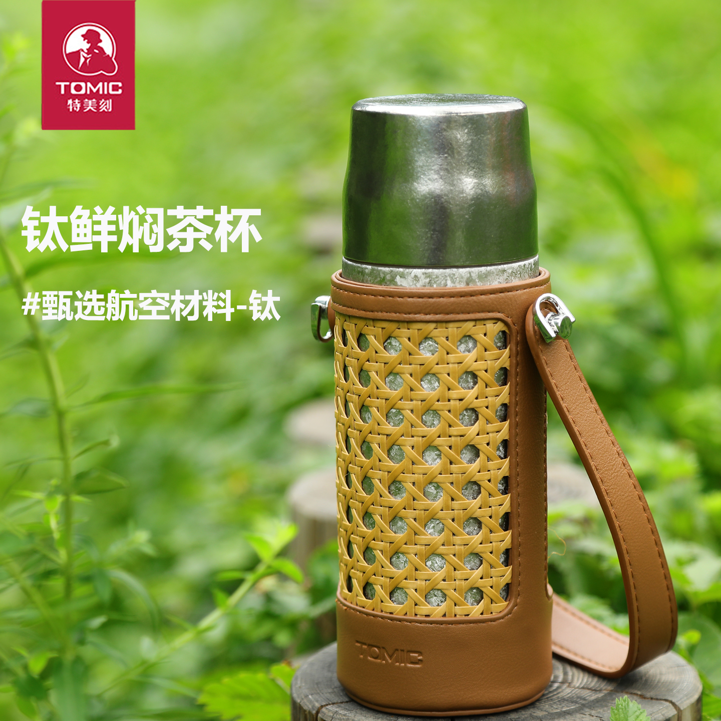 特美刻大冰花纯钛保温杯焖茶