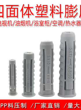 膨胀螺丝电视机支架挂架安装塑料膨胀管胶塞涨塞四面体M6M8M10M12