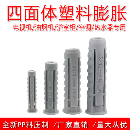 膨胀螺丝电视机支架挂架安装塑料膨胀管胶塞涨塞四面体M6M8M10M12