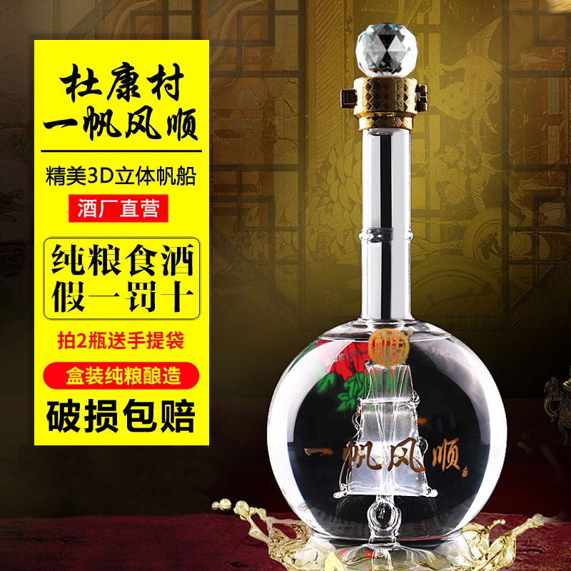 杜康白酒浓香型52度500ml一帆风顺纯粮酿造老酒礼盒瓶装正品试饮