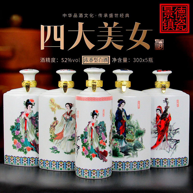 杜康酒祖村四大美女珍藏酒52度浓香型白酒300ml*5瓶装收藏礼盒酒