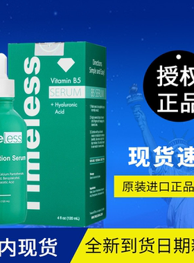 美国原装Timeless 维生素B5 深层补水保湿 修复敏感锁水凝胶-精华