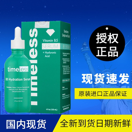 美国原装Timeless 维生素B5 深层补水保湿 修复敏感锁水凝胶-精华