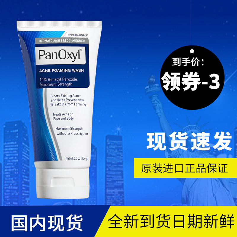 美国PanOxyl深层清洁疏通毛孔